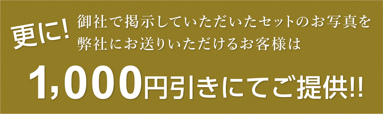 さらに1000円OFF