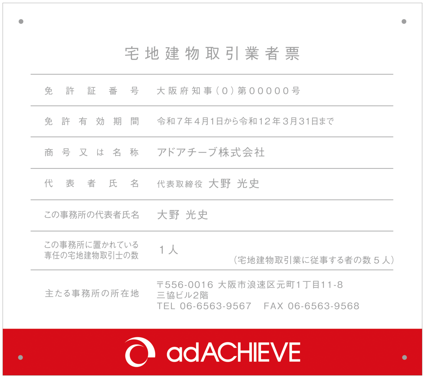 宅建業者票オリジナルA_横