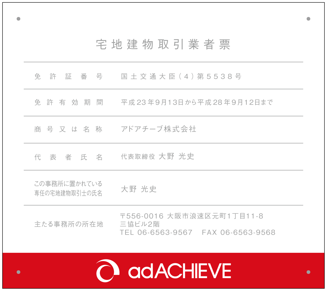 宅建業者票オリジナルA_横