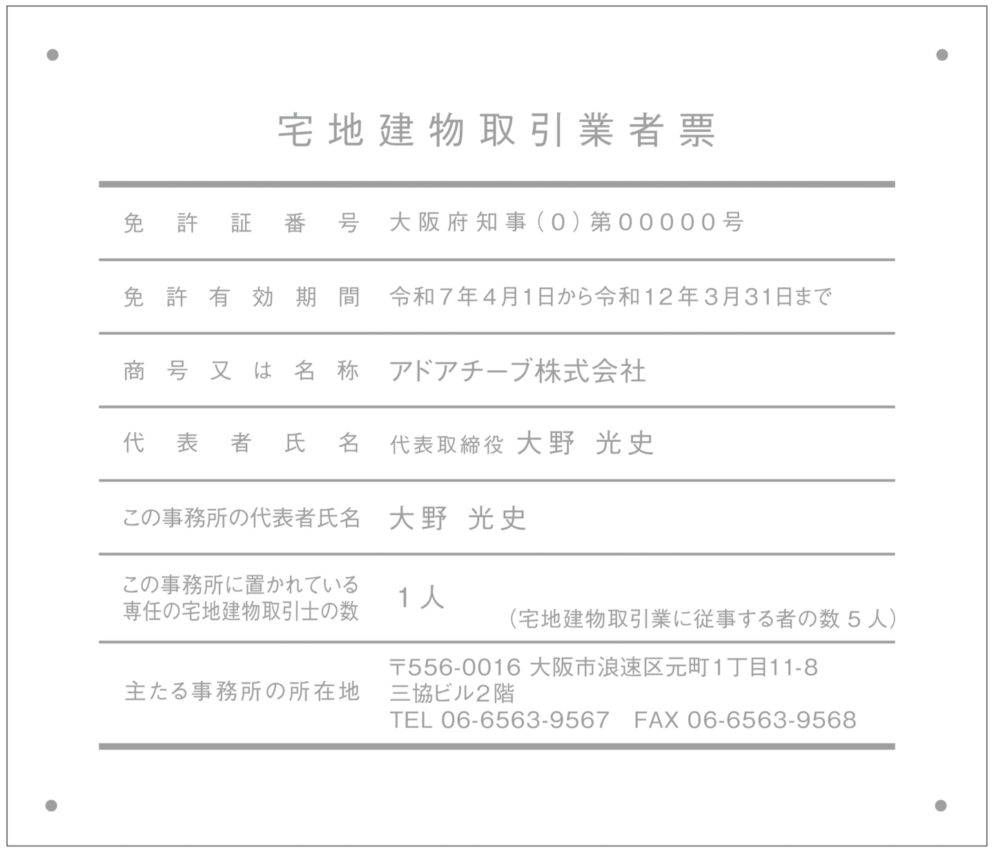 宅建業者票シンプルA