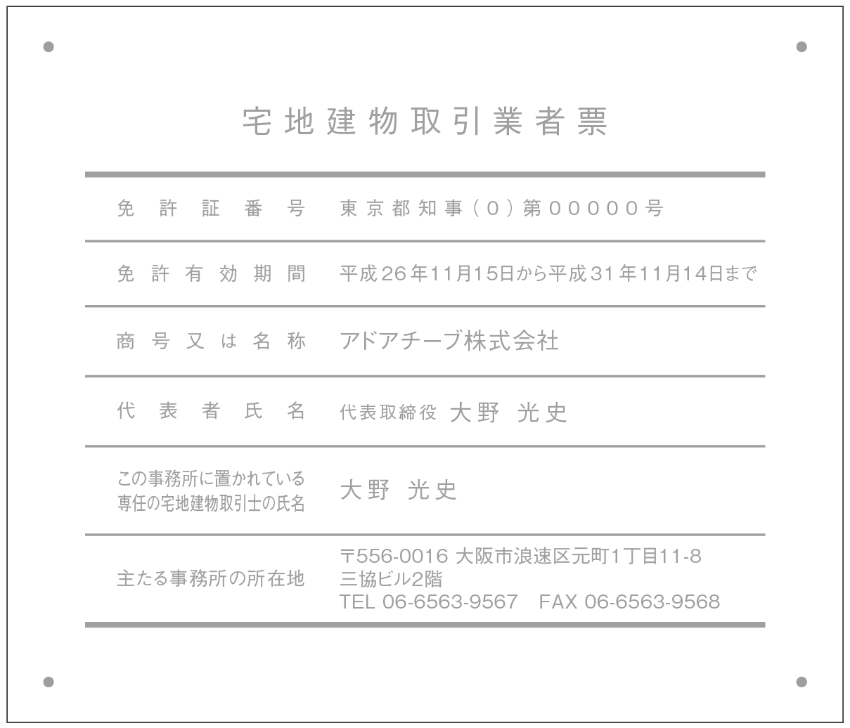 宅建業者票シンプルA