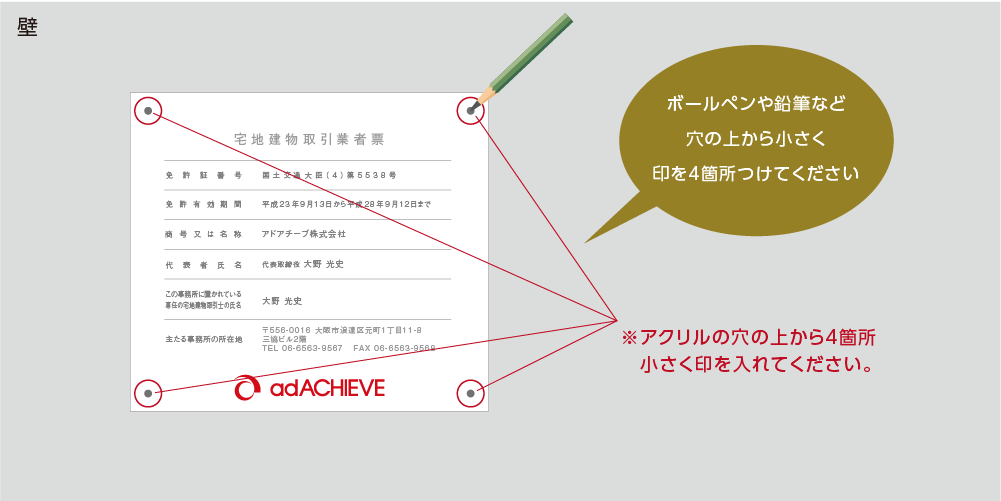 取り付け方法1