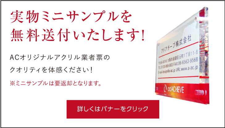 実物ミニサンプルバナー