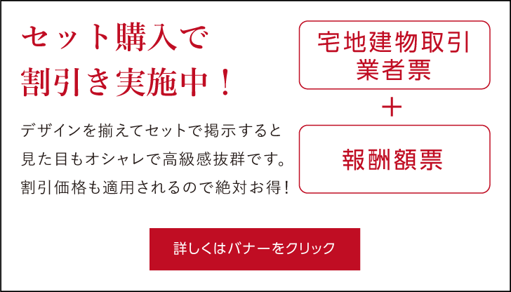セット割バナー