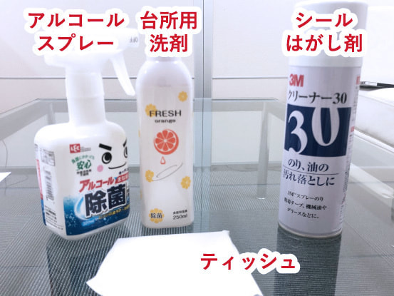 はがす準備1