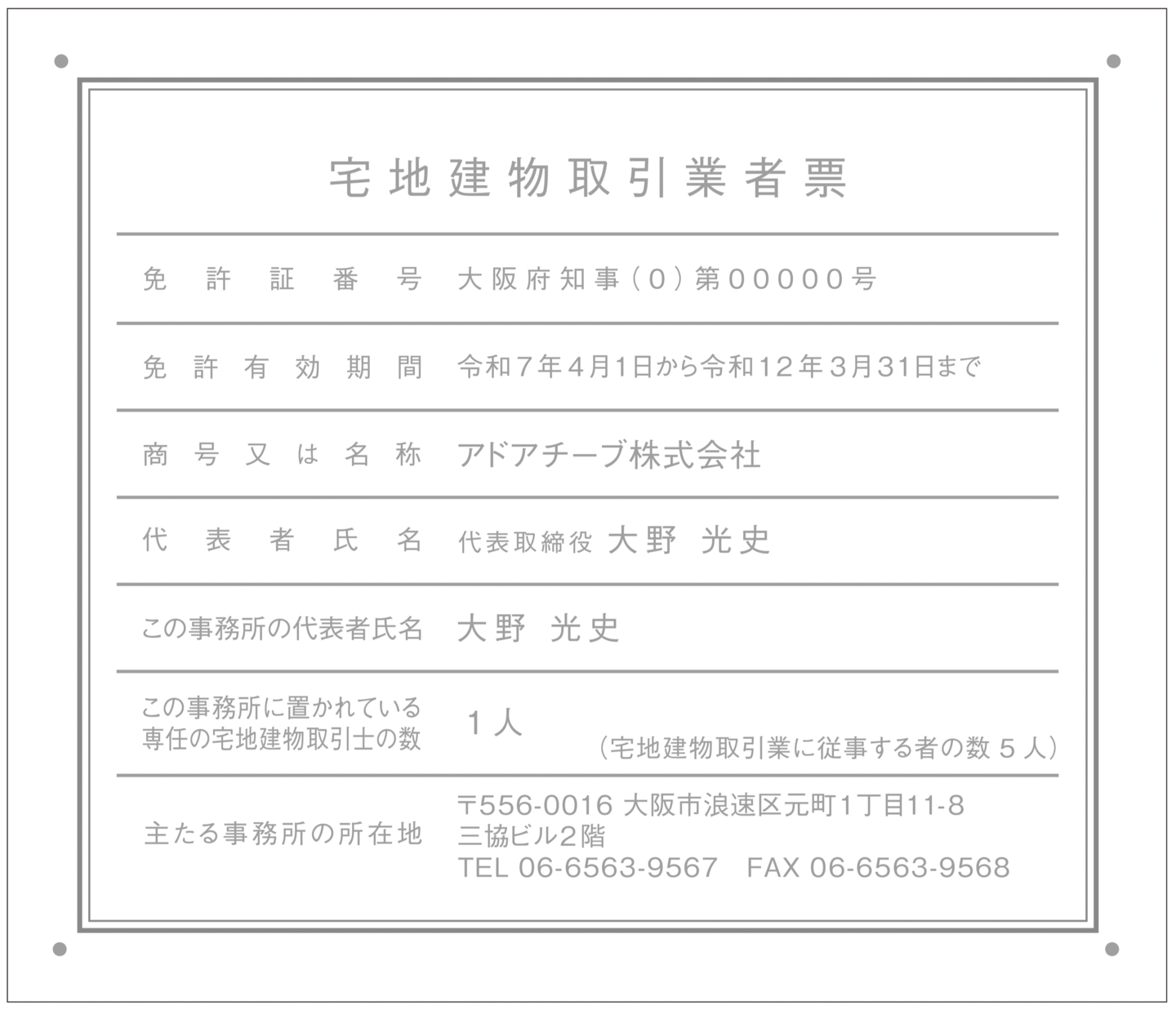 宅建業者票シンプルB