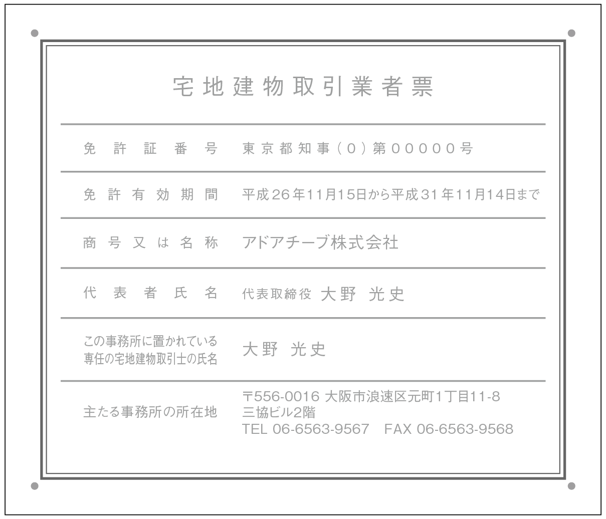 宅建業者票シンプルB