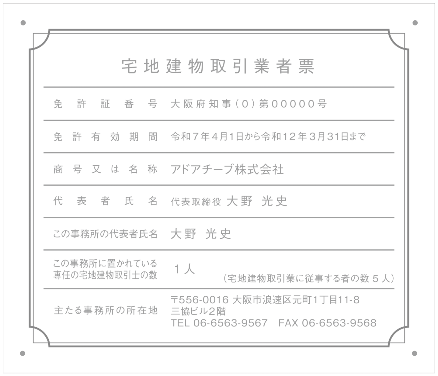 宅建業者票シンプルC