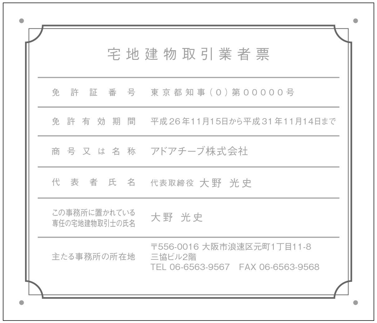 宅建業者票シンプルC