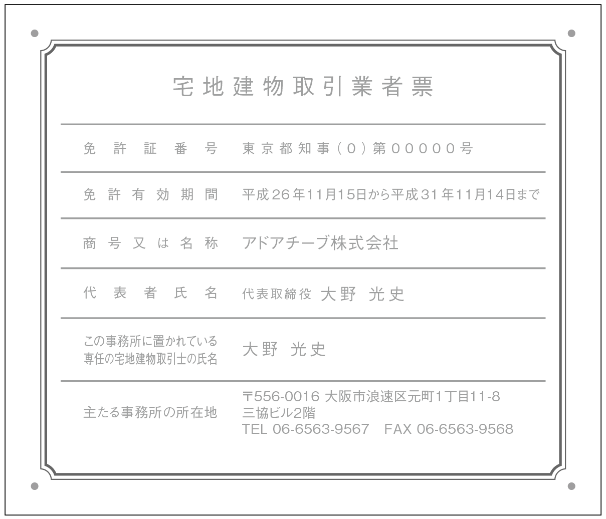 宅建業者票シンプルD