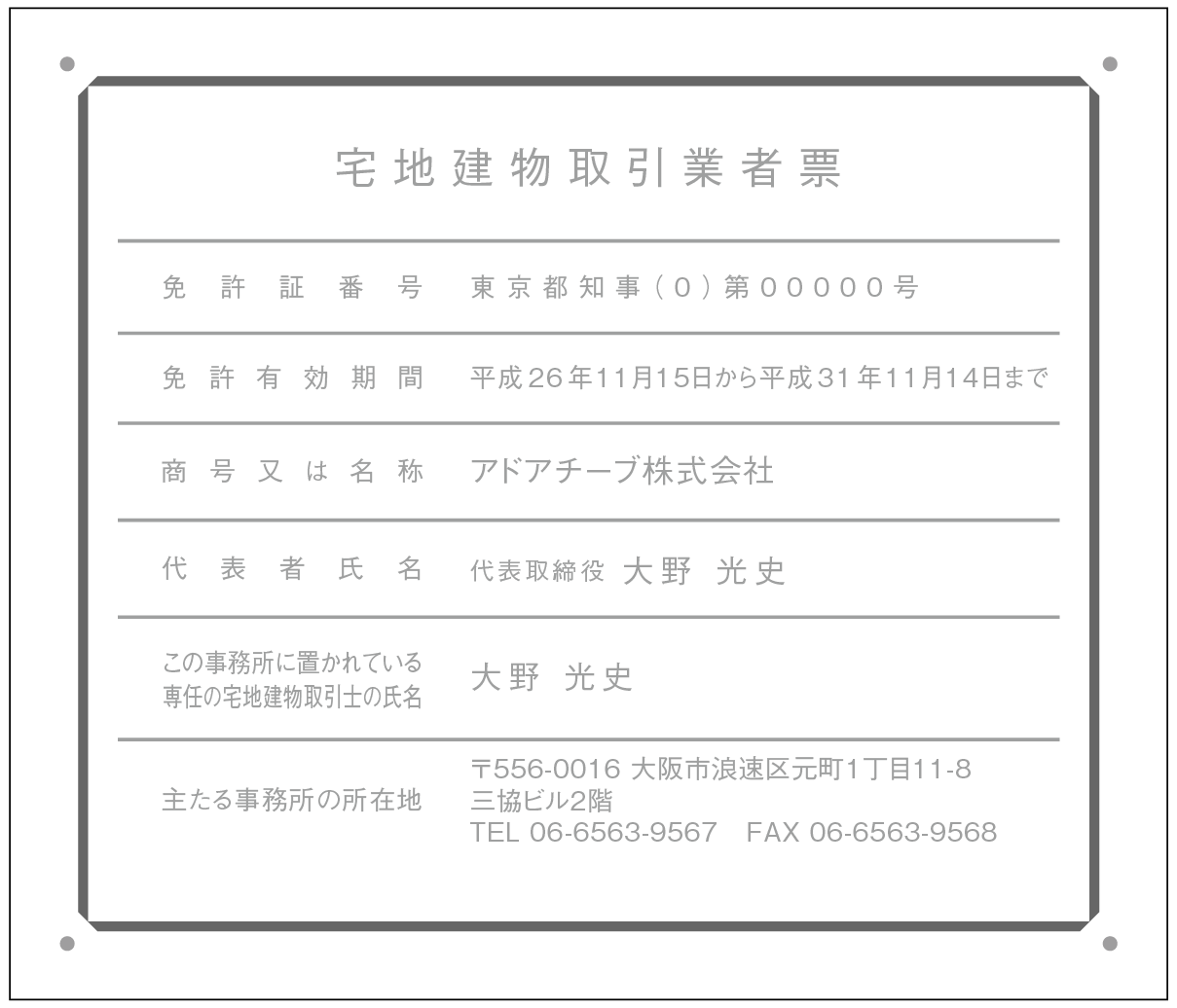 宅建業者票シンプルE
