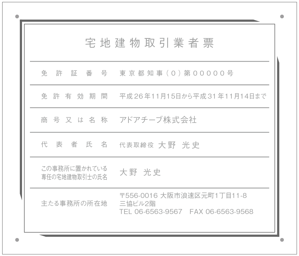 宅建業者票シンプルF