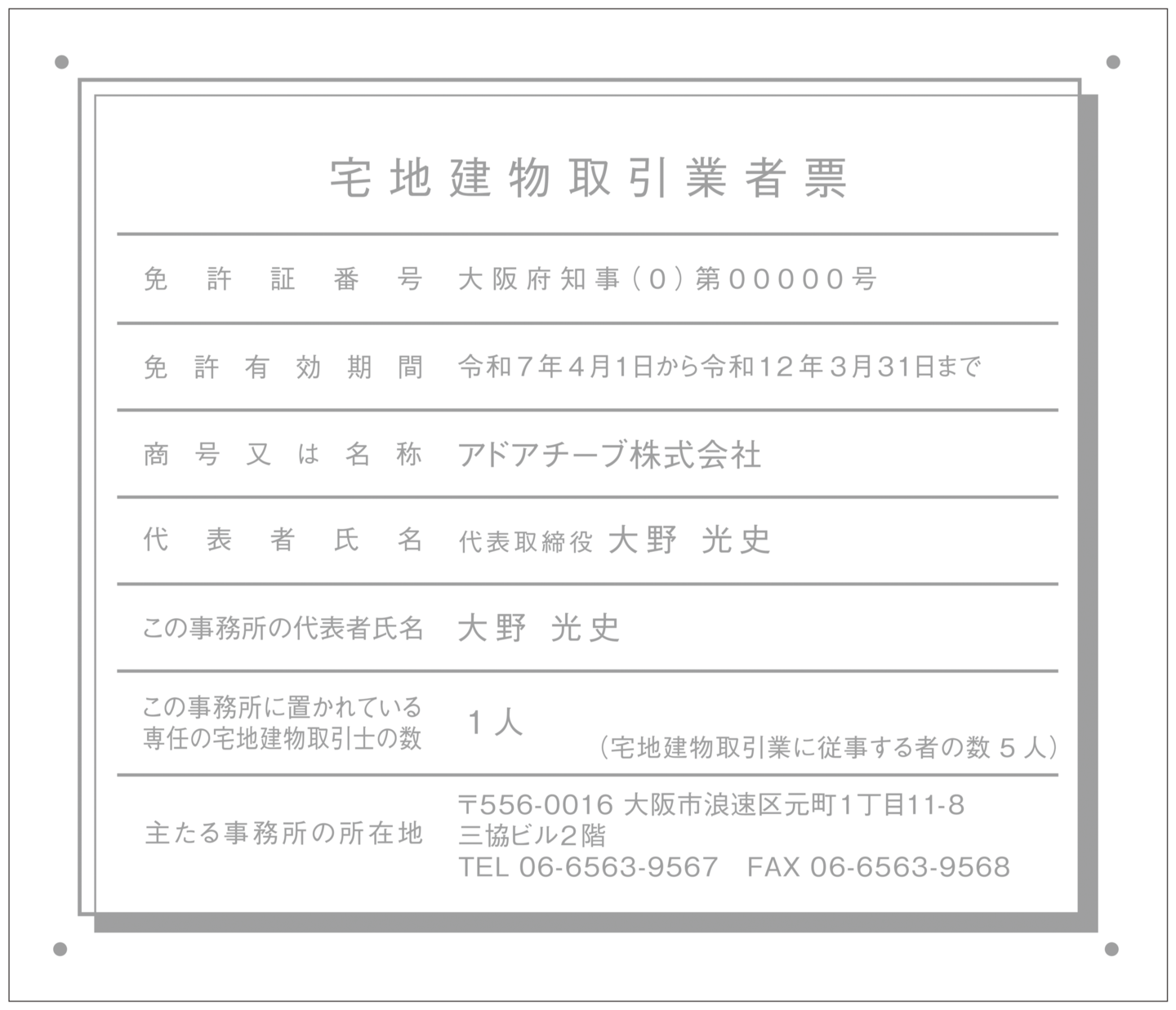 宅建業者票シンプルG