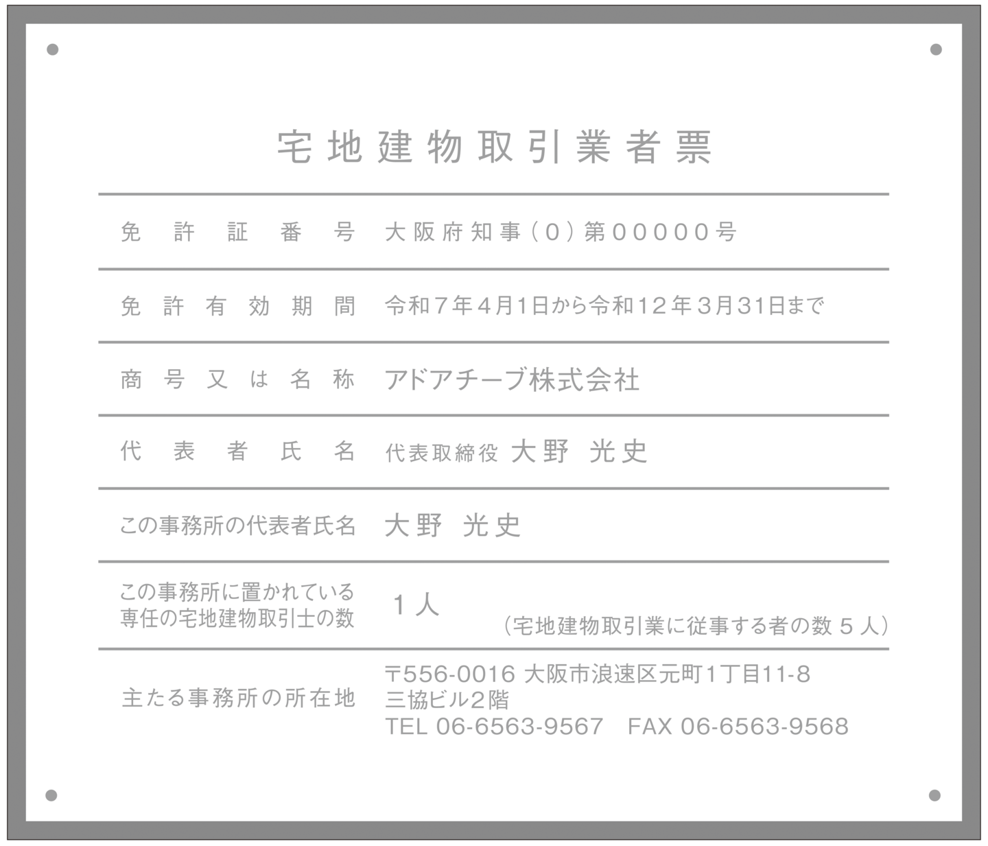 宅建業者票シンプルH