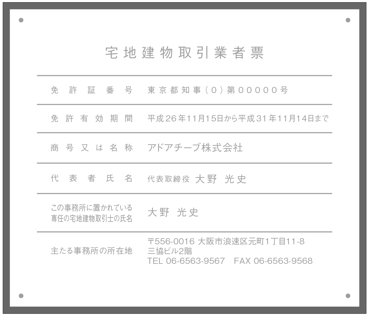 宅建業者票シンプルH