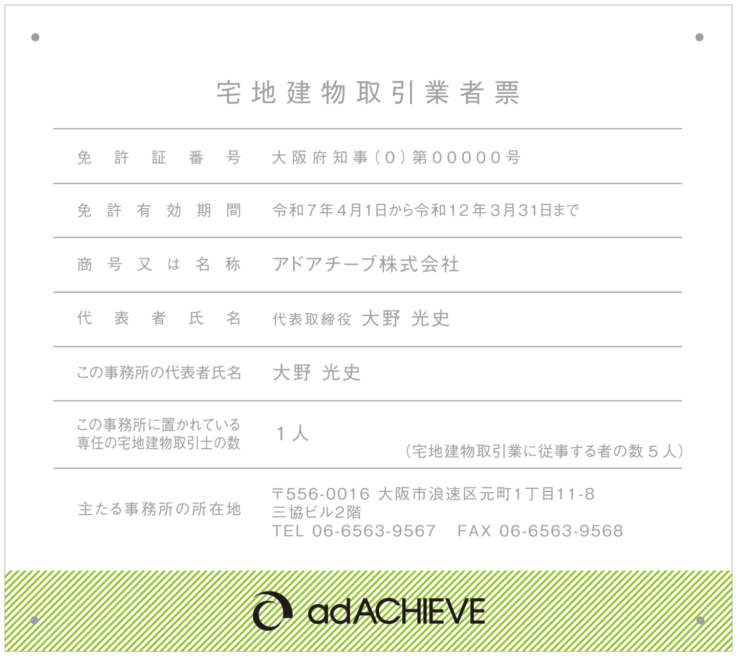 宅建業者票オリジナルC_横
