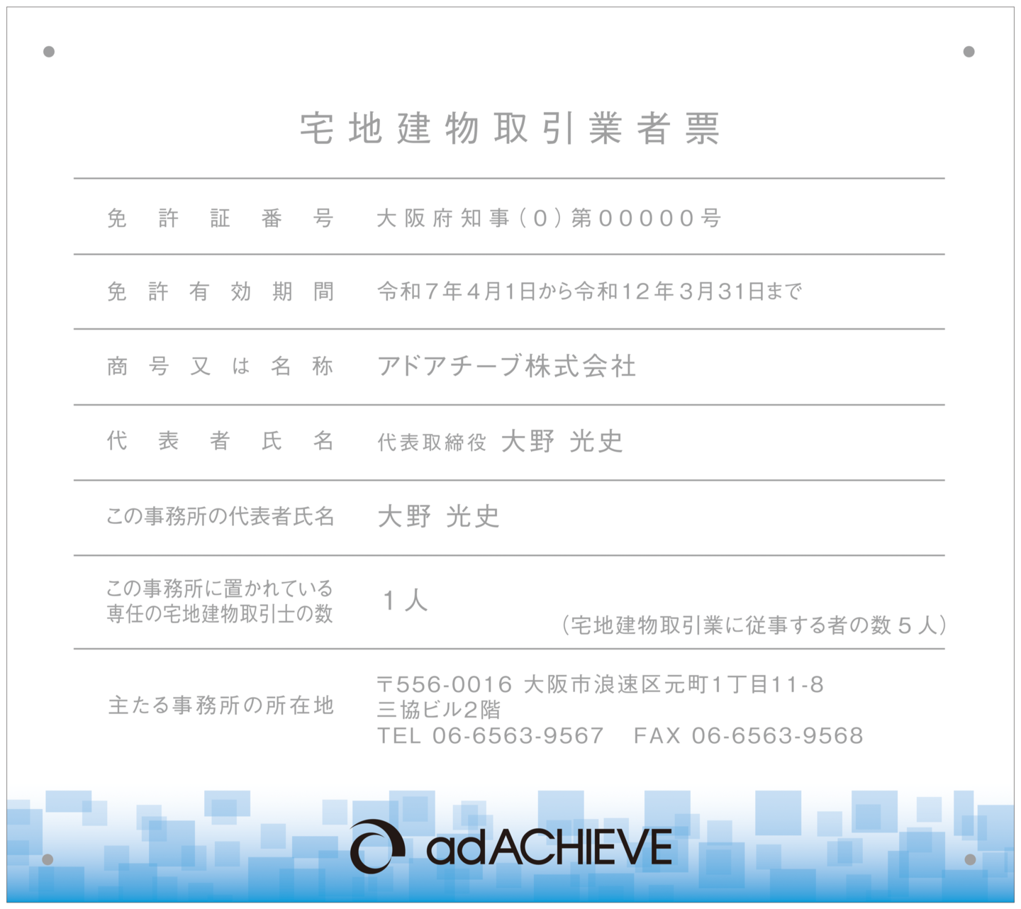 宅建業者票オリジナルD_横