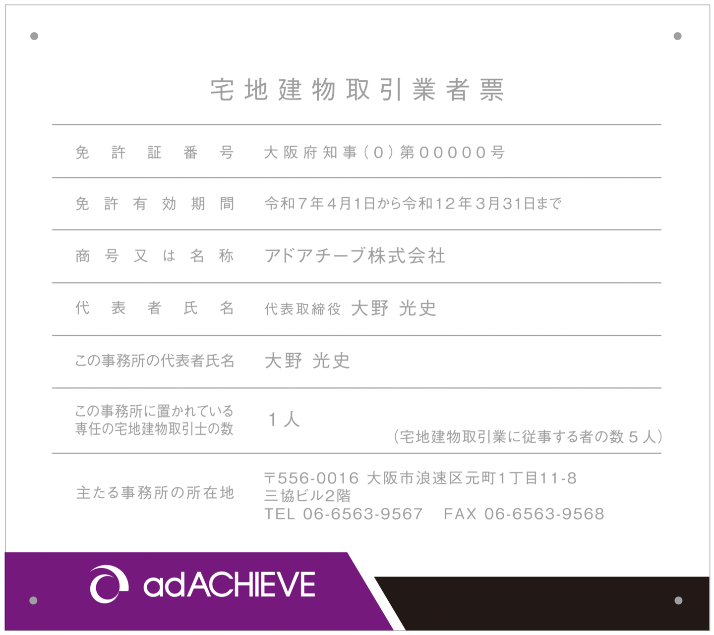 宅建業者票オリジナルE_横