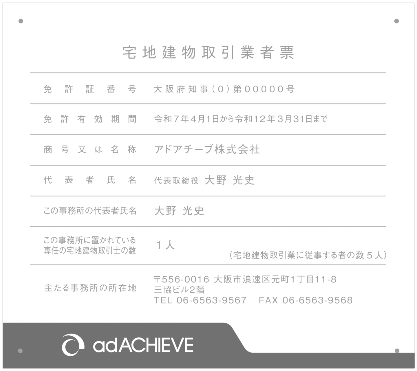 宅建業者票オリジナルF_横