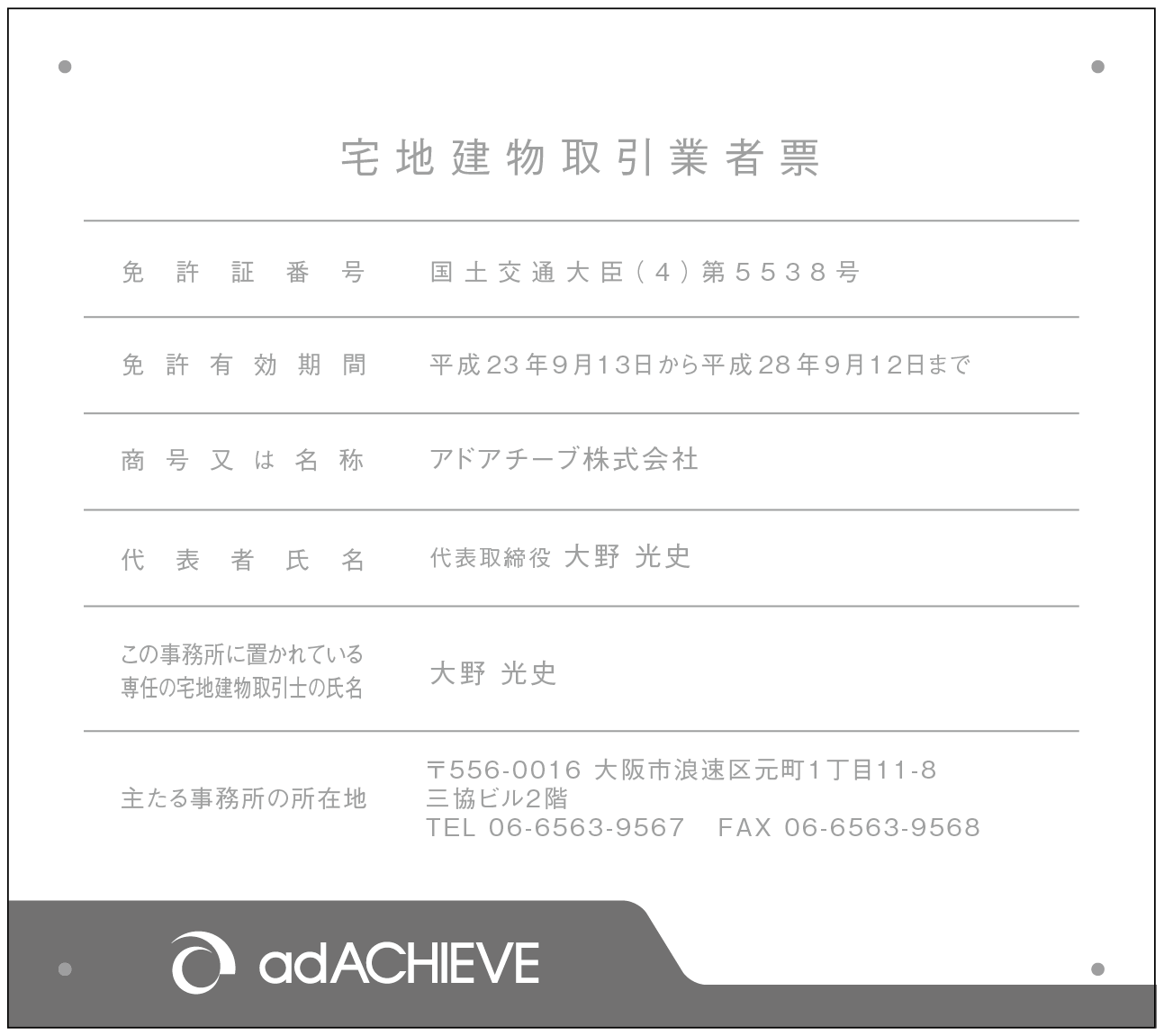 宅建業者票オリジナルF_横