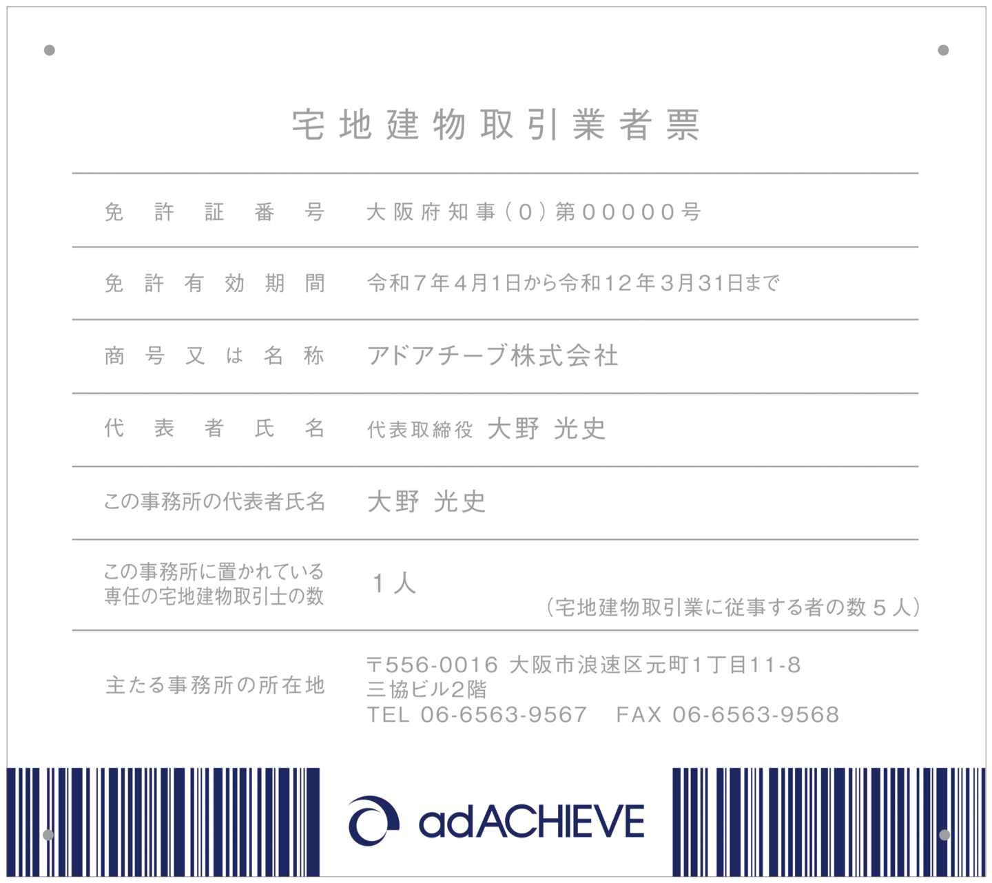 宅建業者票オリジナルG_横