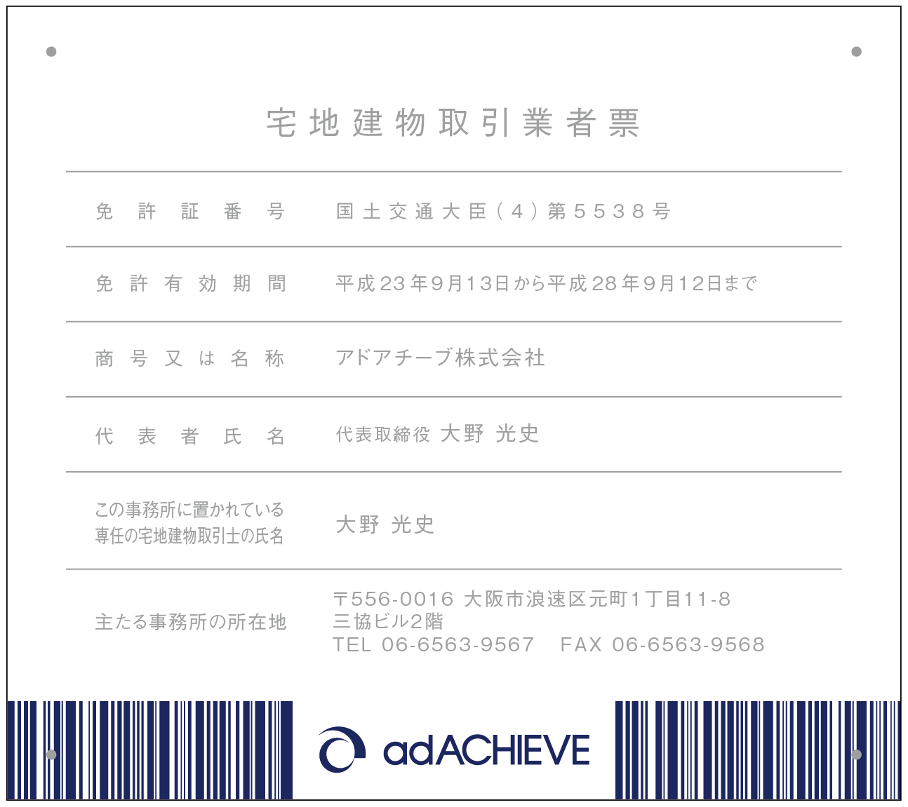 宅建業者票オリジナルG_横