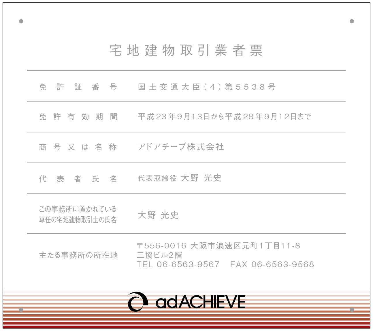 宅建業者票オリジナルH_横