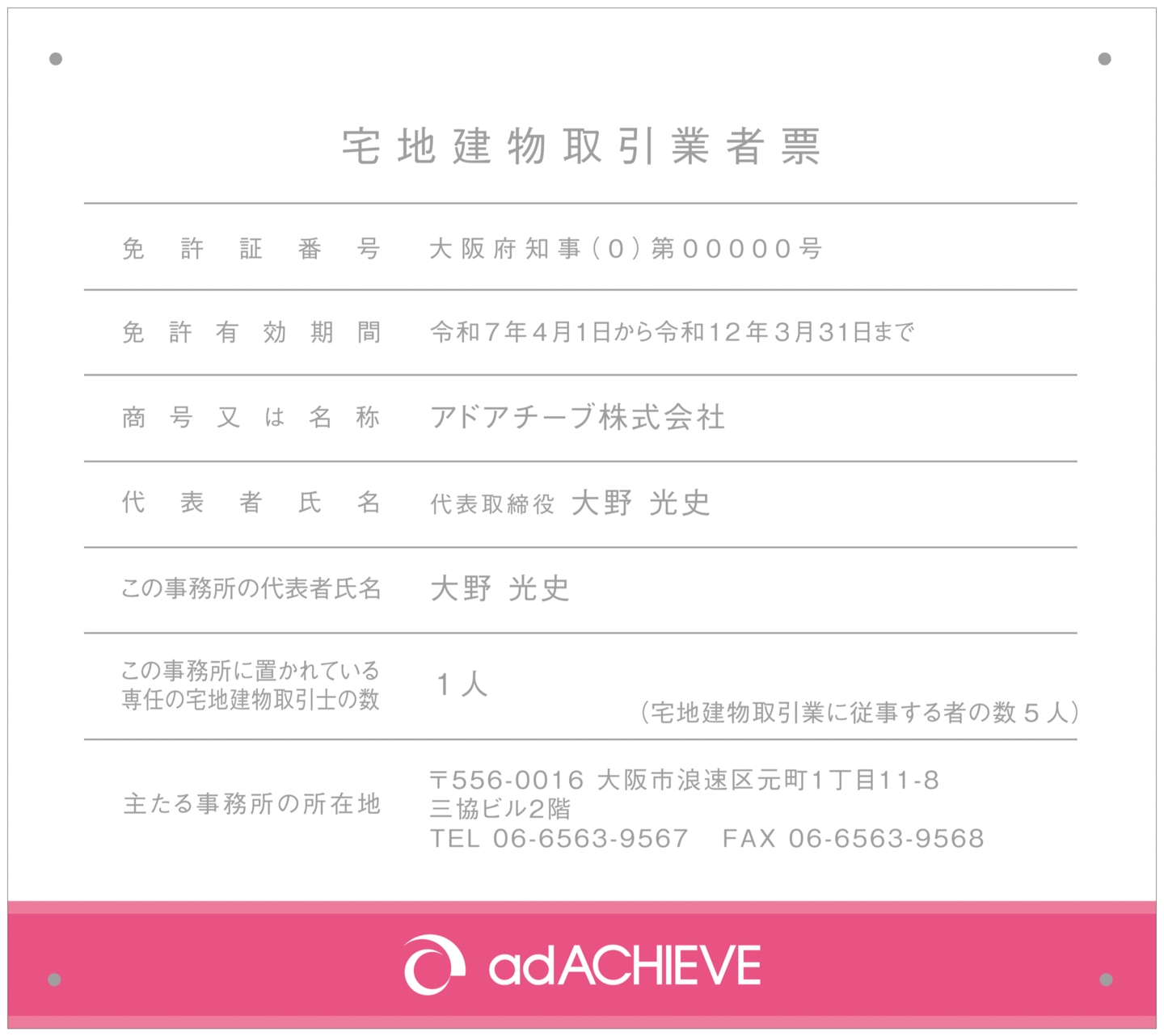 宅建業者票オリジナルI_横