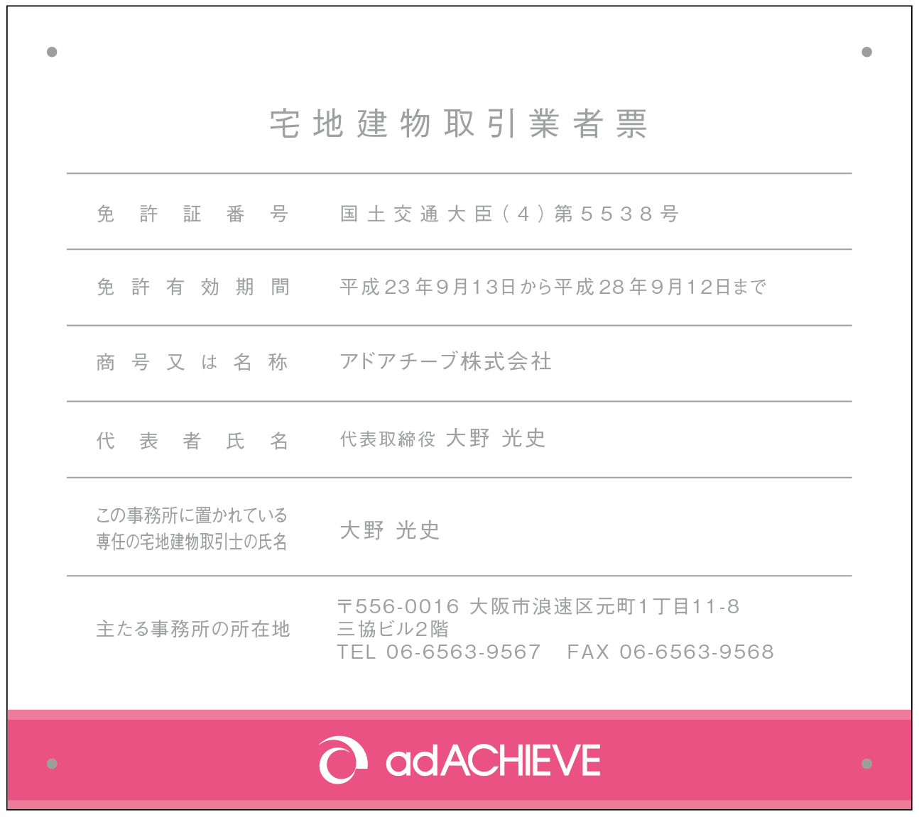 宅建業者票オリジナルI_横