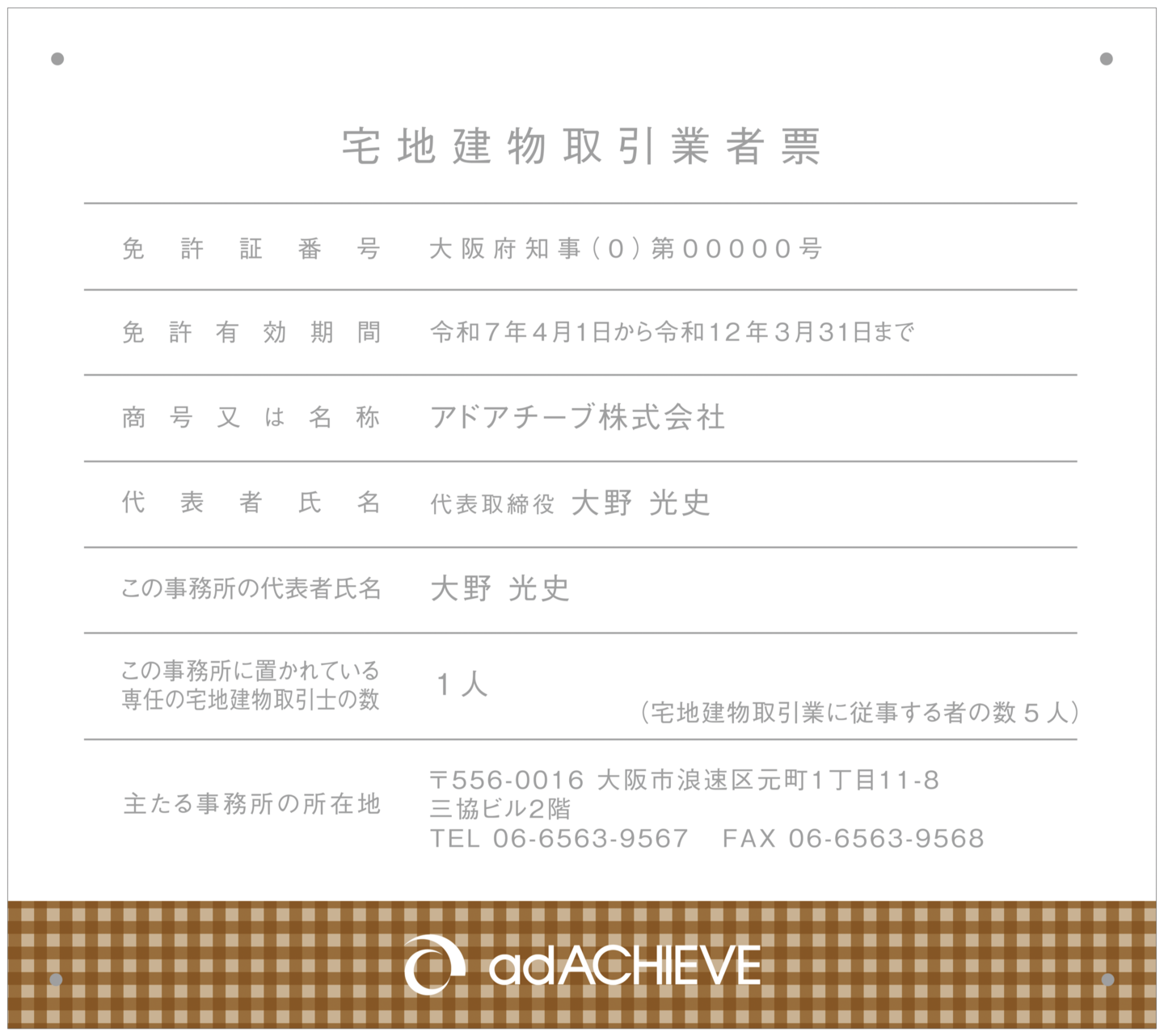 宅建業者票オリジナルJ_横