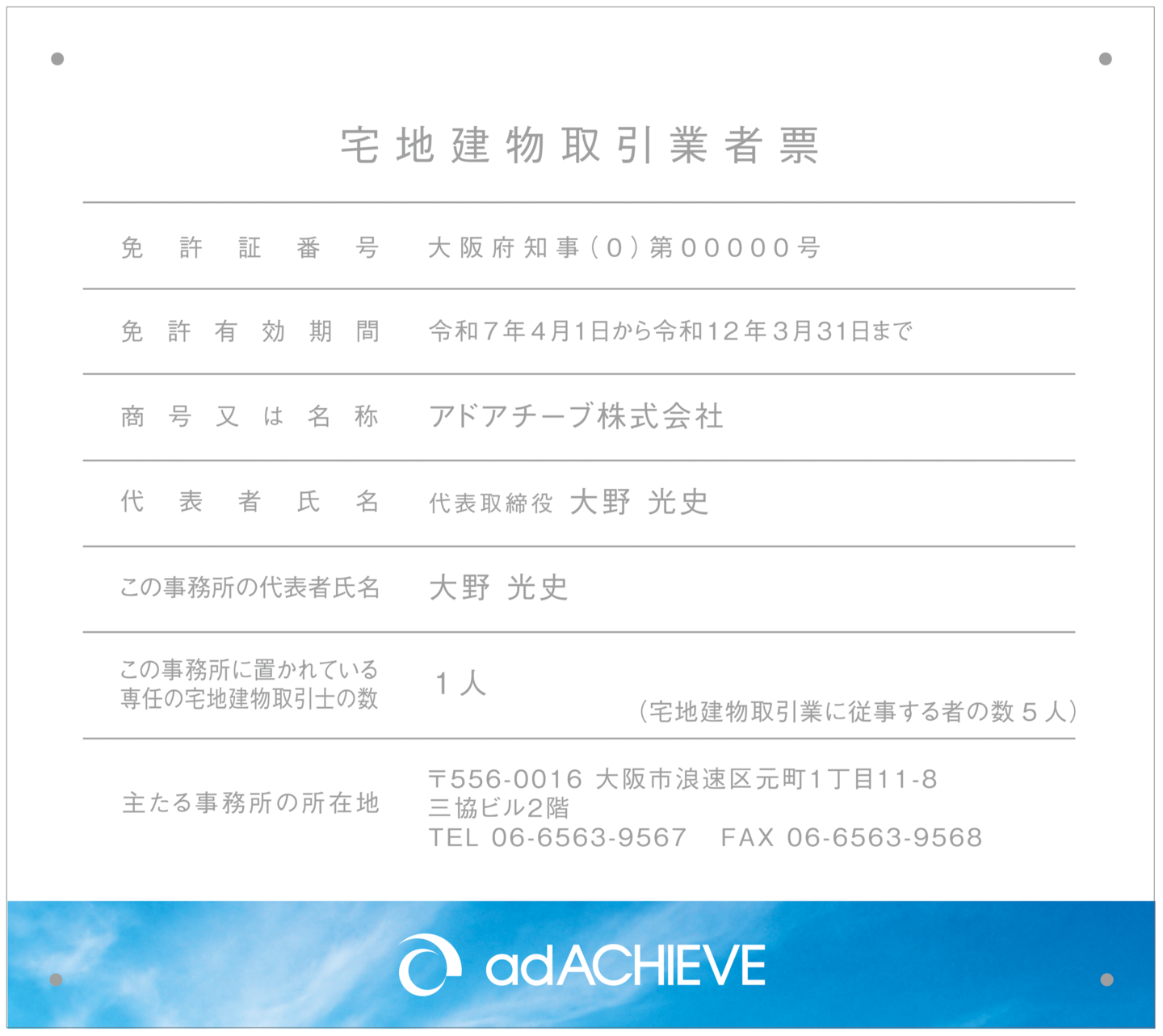 宅建業者票写真K_横