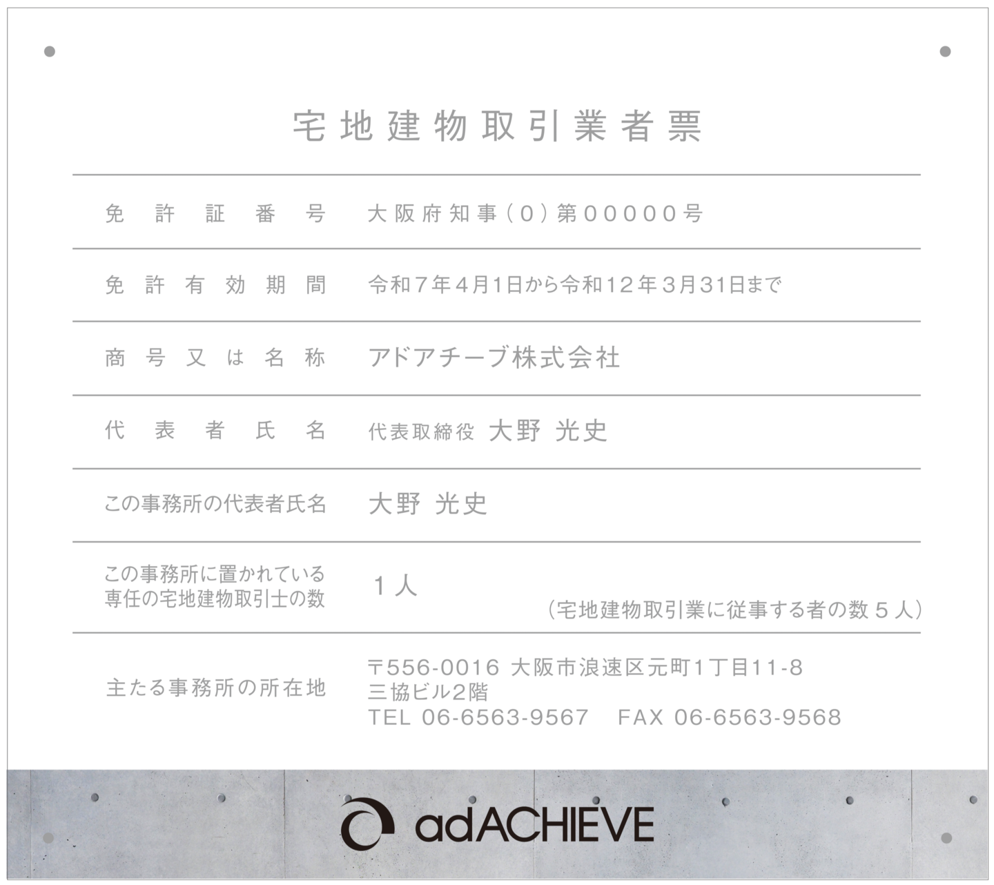 宅建業者票写真L_横