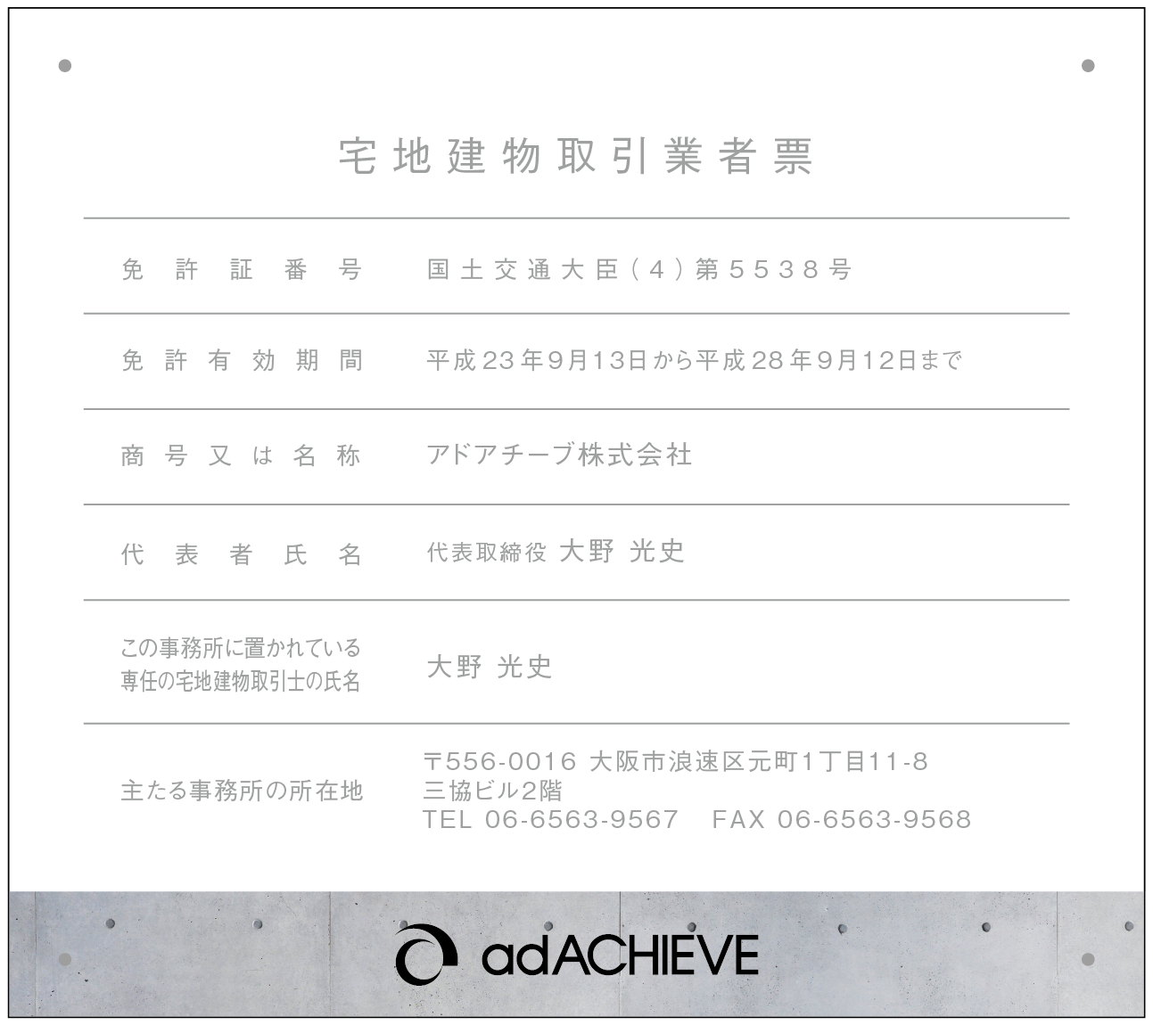 宅建業者票写真L_横