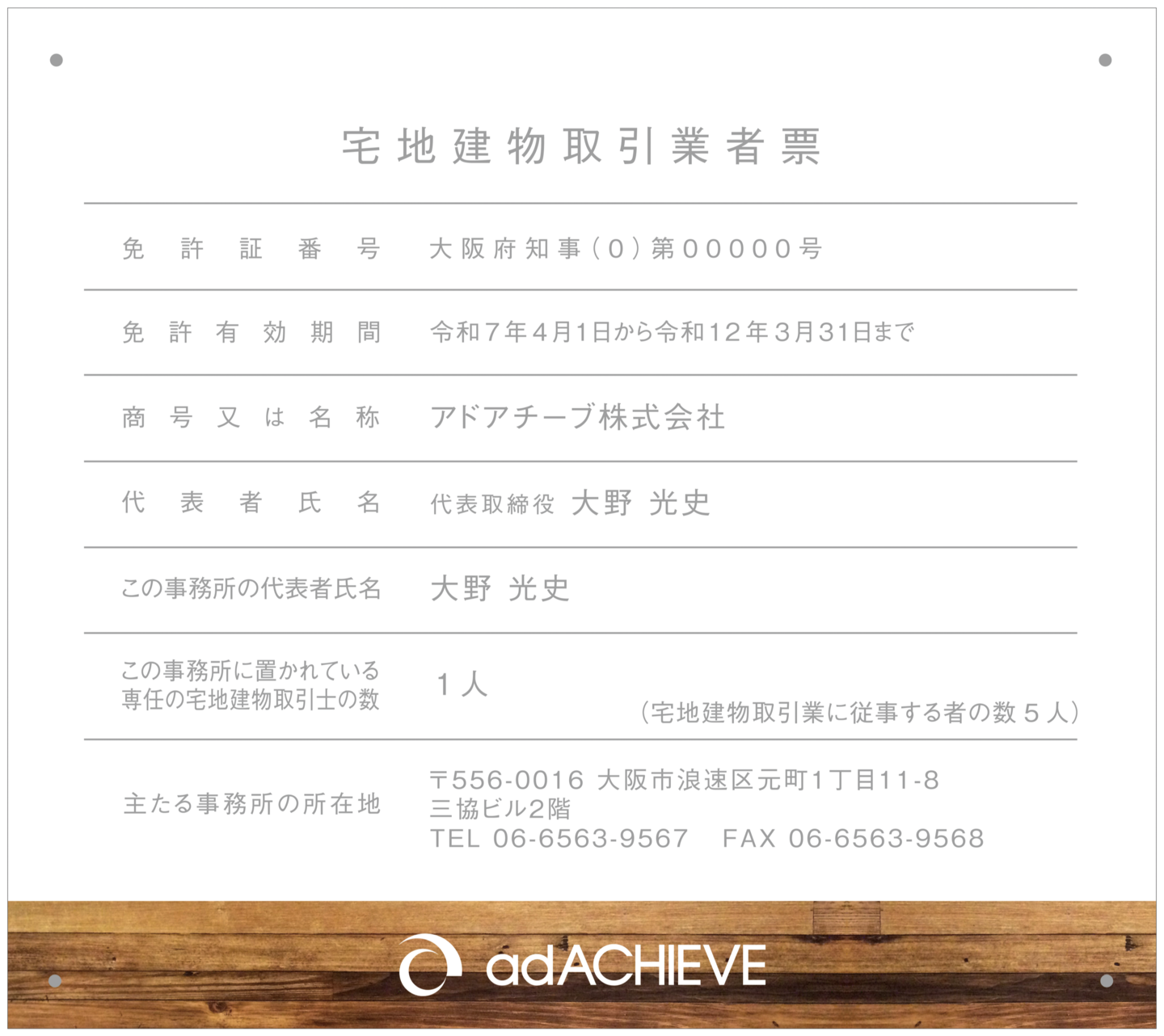 宅建業者票写真M_横