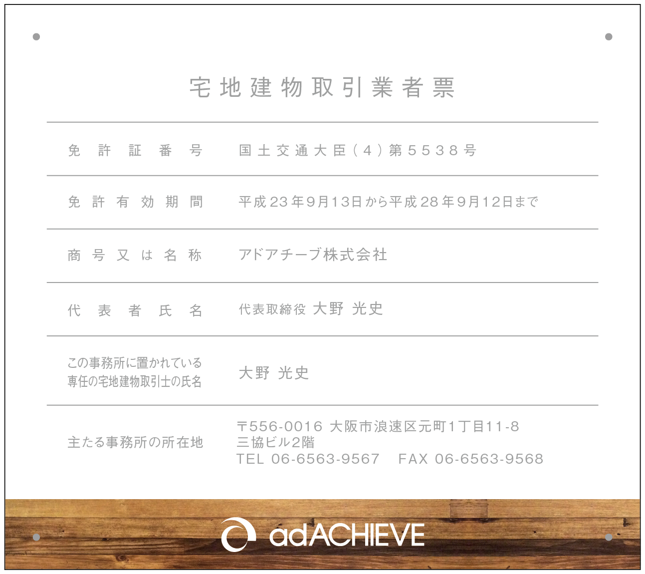 宅建業者票写真M_横