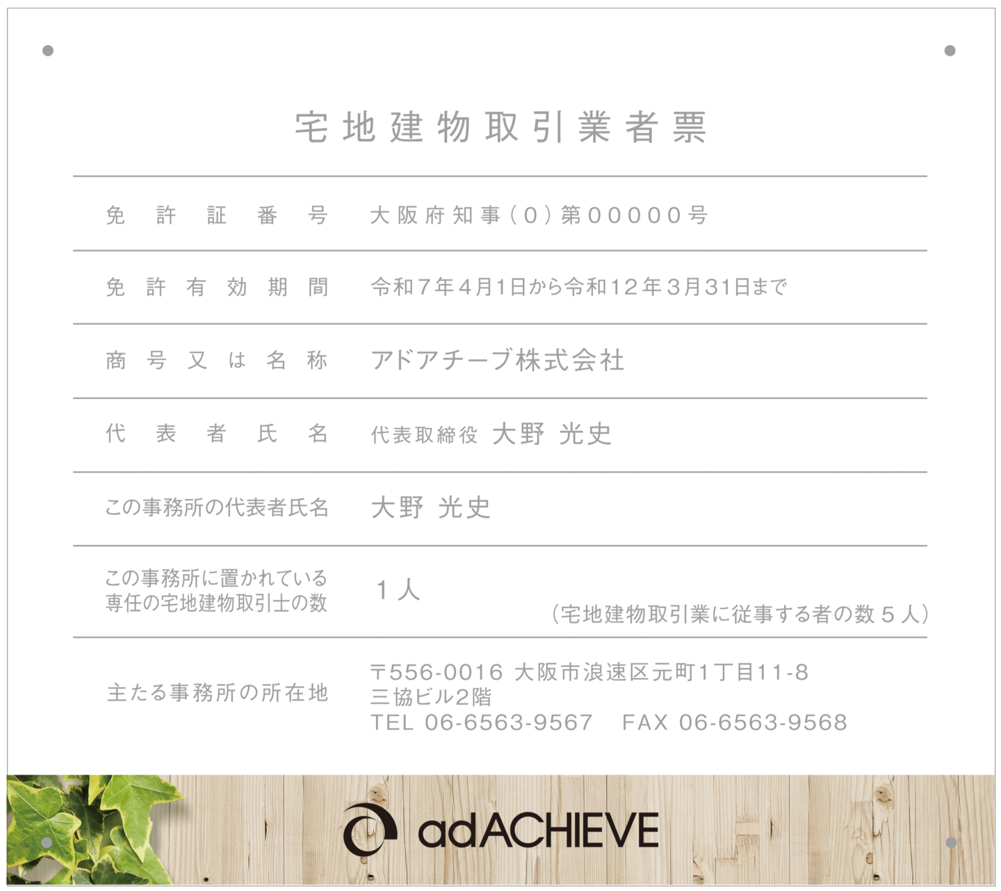 宅建業者票写真N_横
