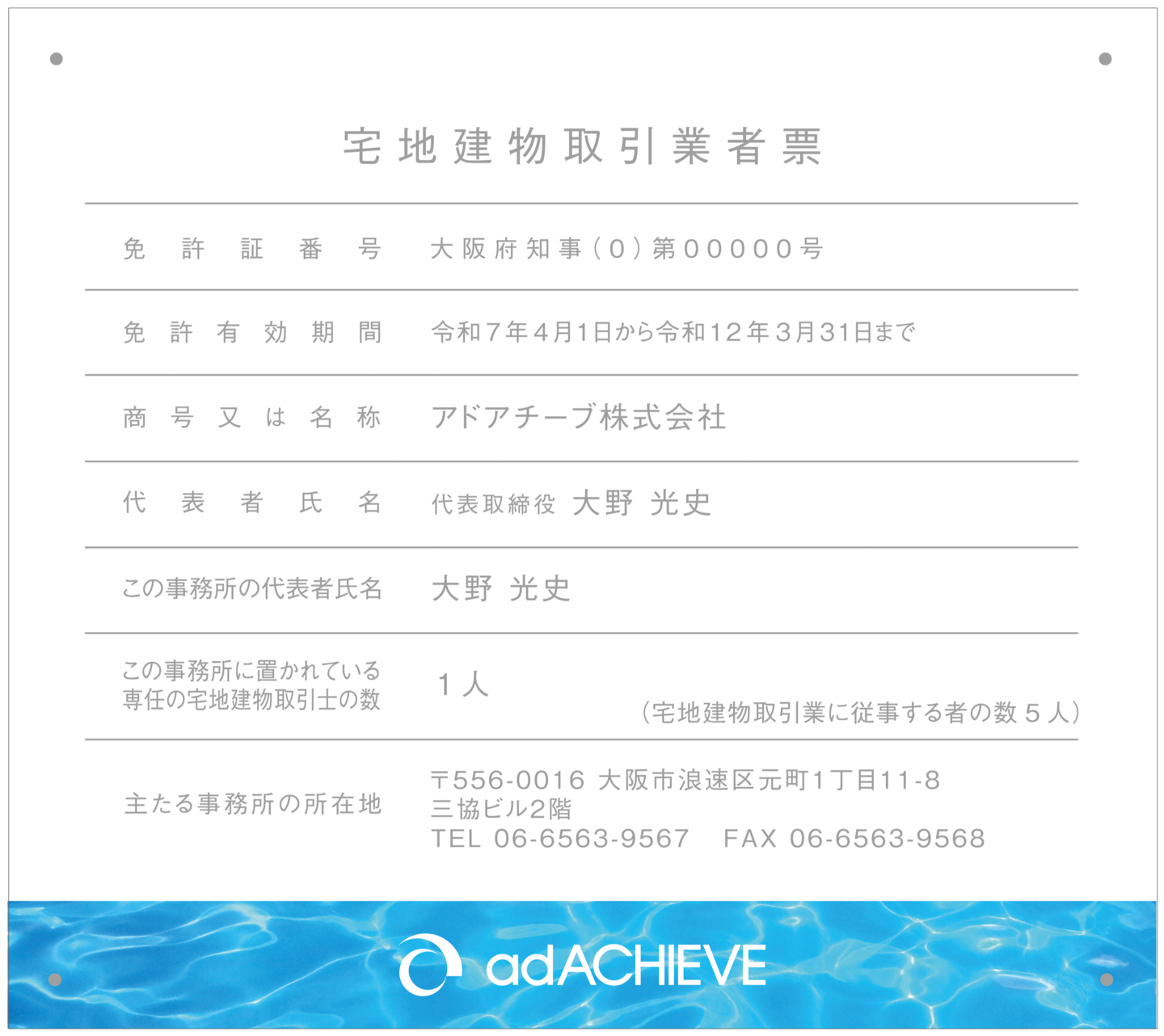宅建業者票写真O_横