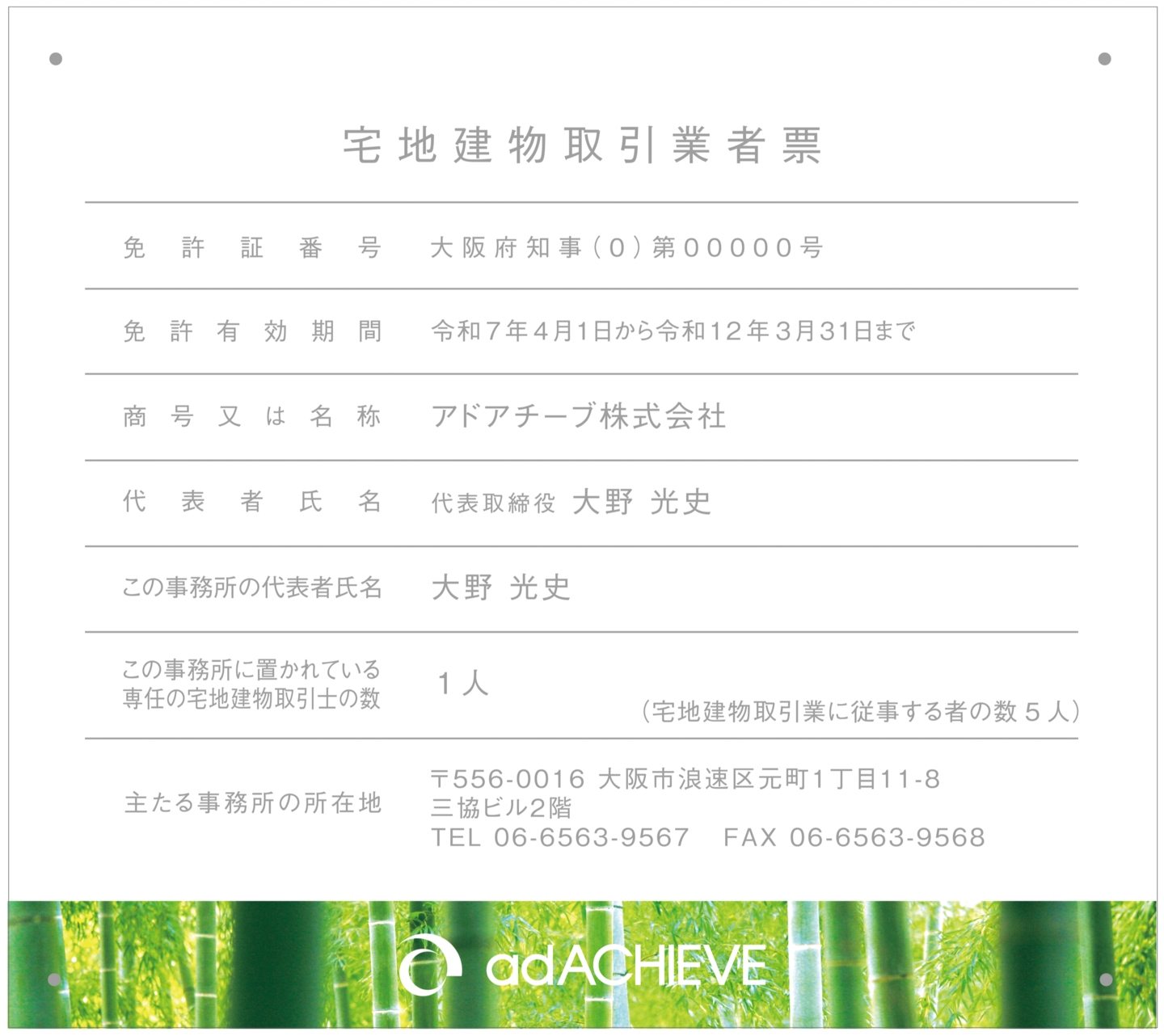 宅建業者票写真P_横