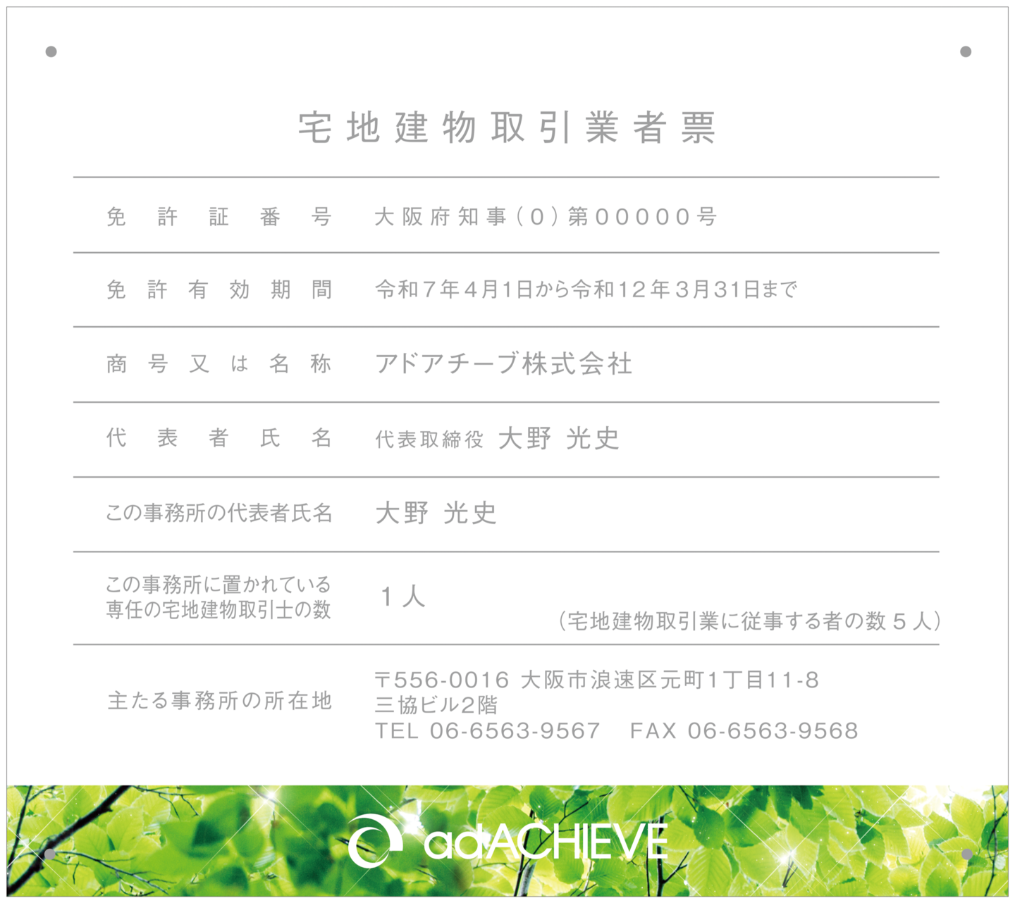 宅建業者票写真Q_横