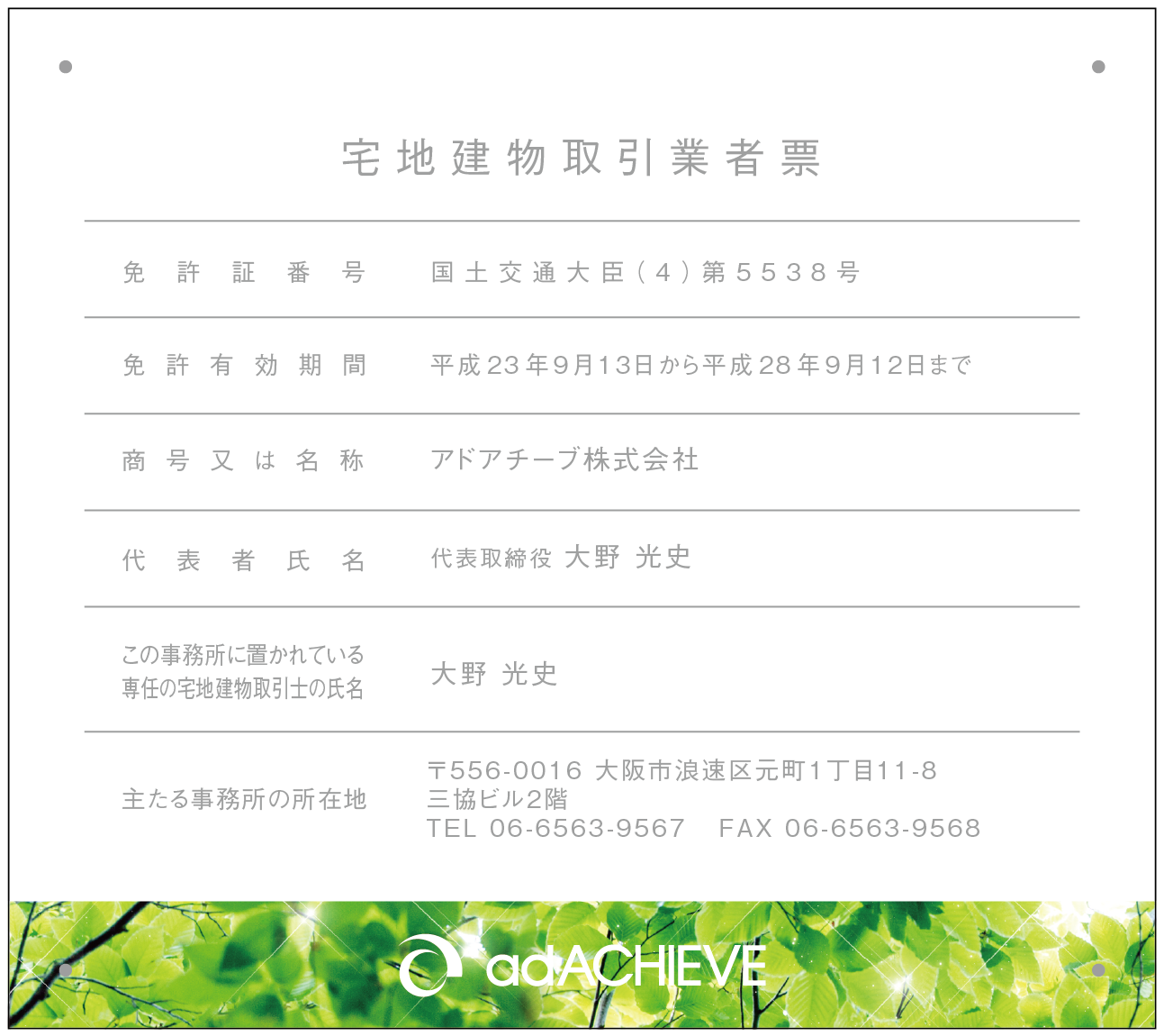 宅建業者票写真Q_横