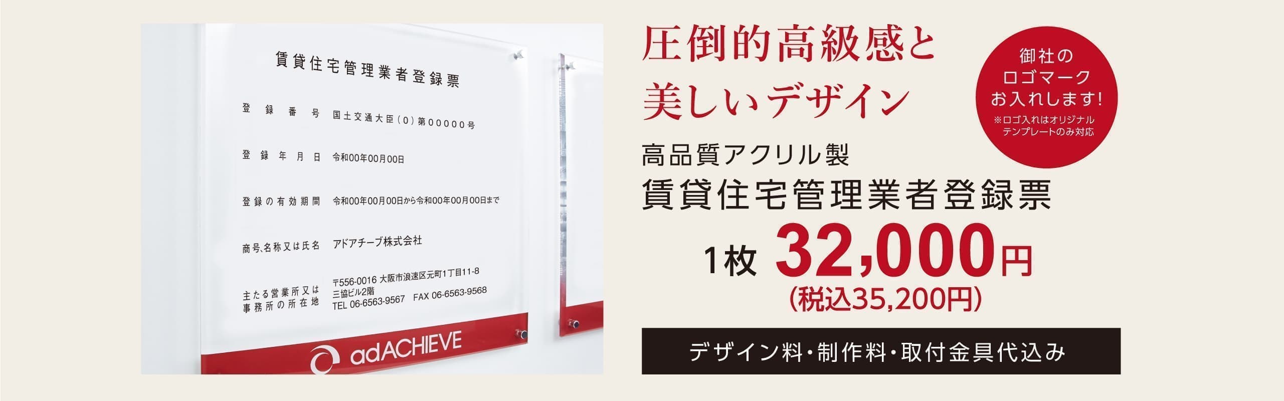 賃貸住宅管理業者票1枚32,000円（税別）