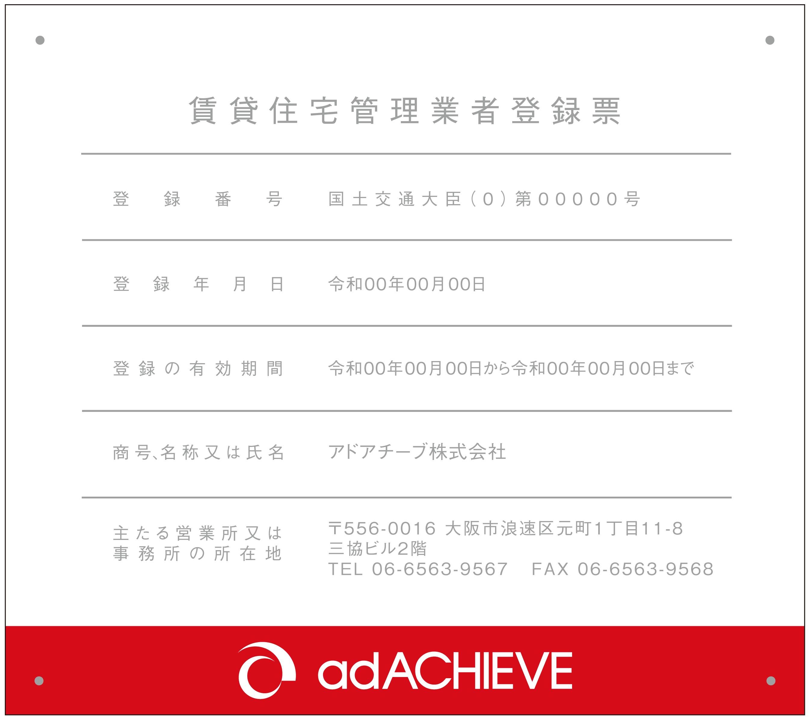 賃貸住宅管理業者登録票オリジナルA_横