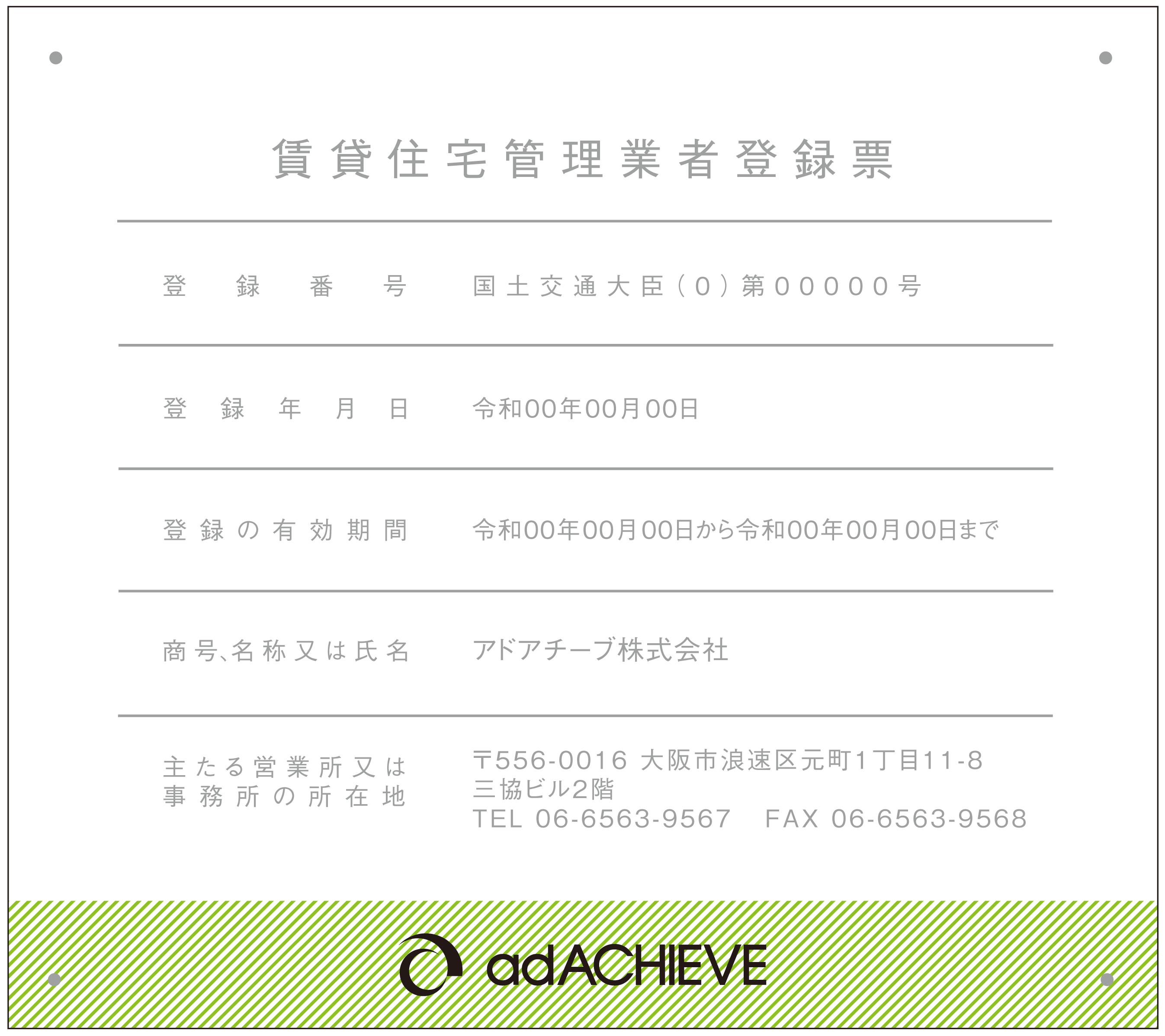 賃貸住宅管理業者登録票オリジナルC_横
