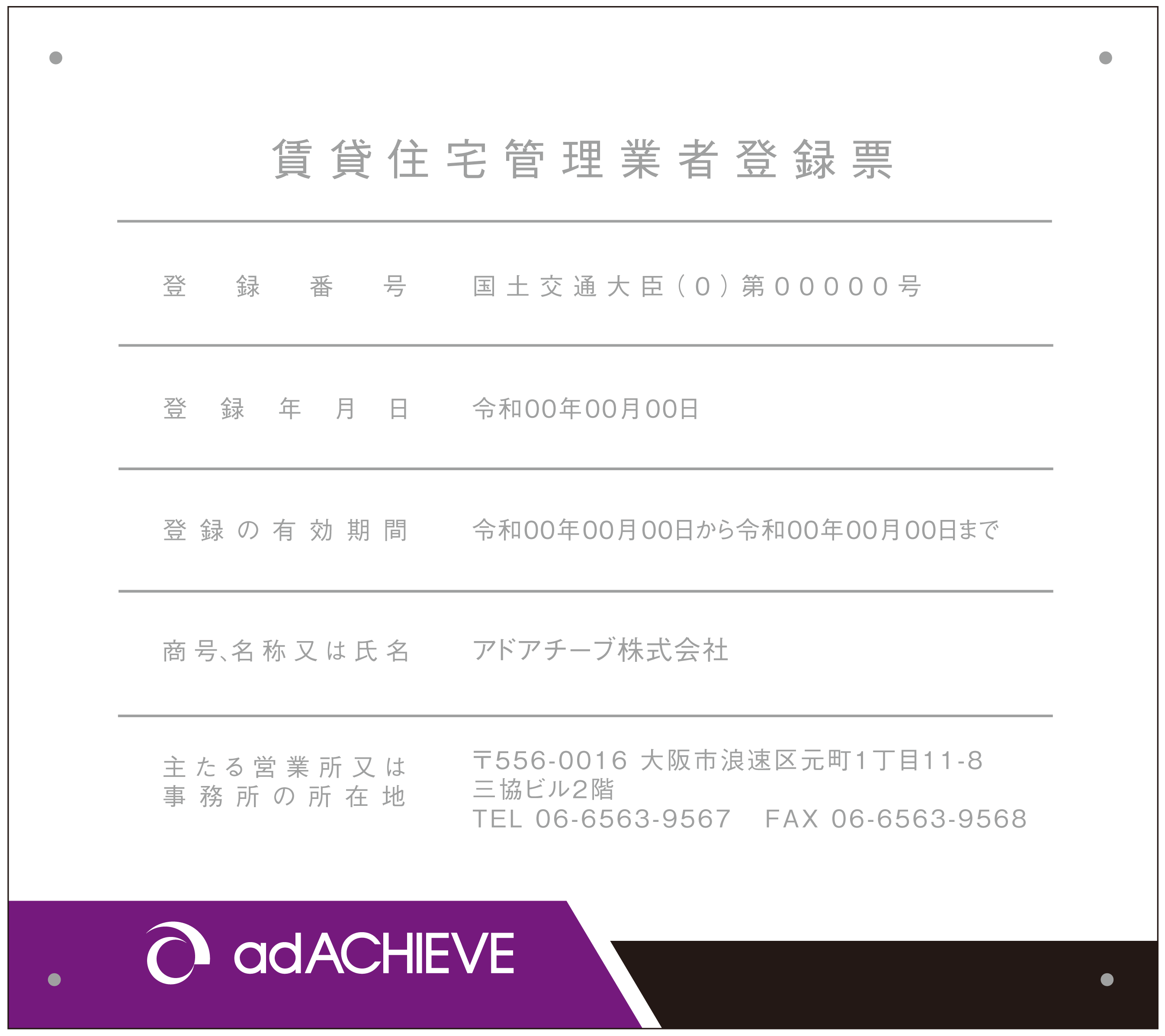 賃貸住宅管理業者登録票オリジナルE_横