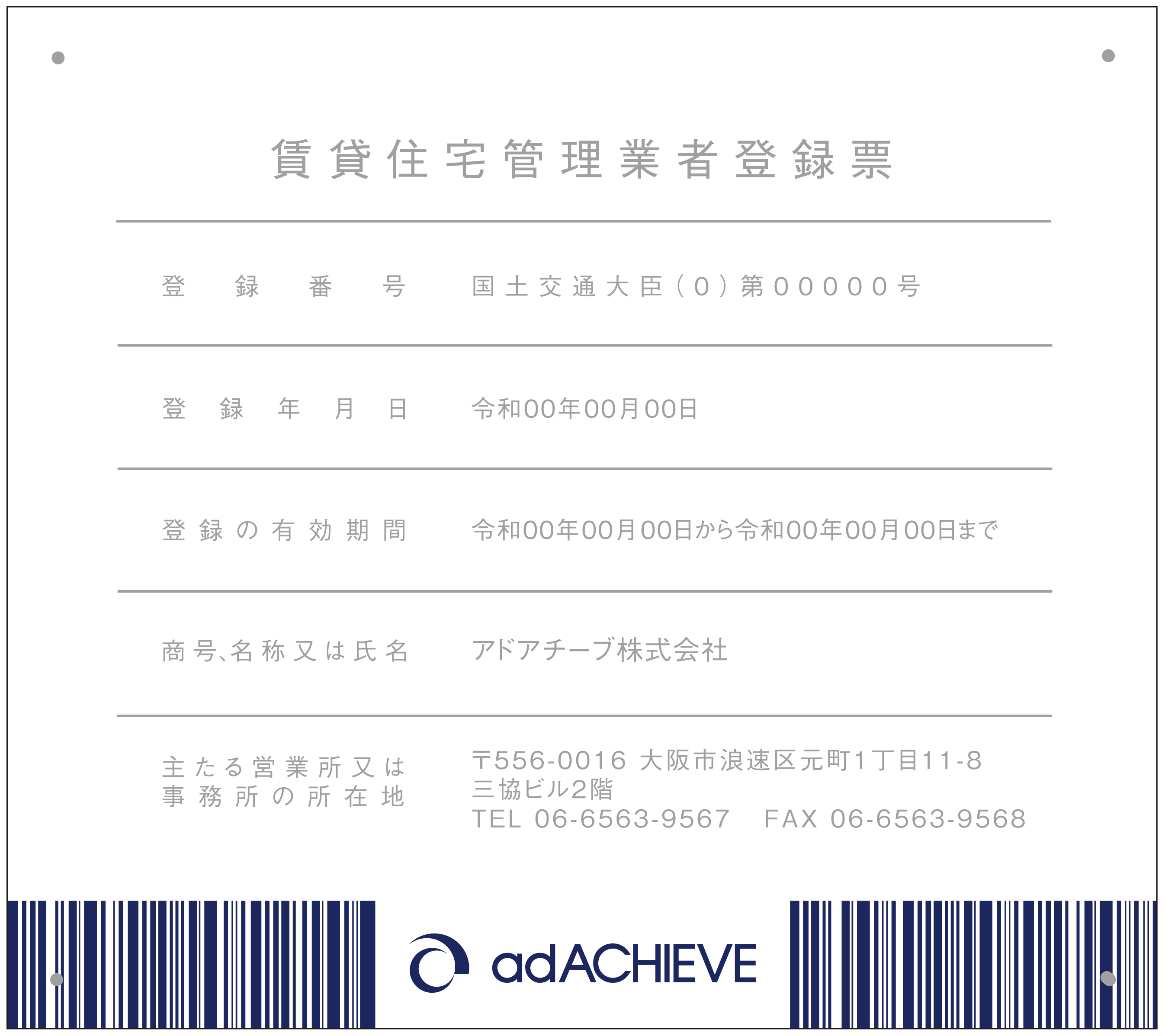賃貸住宅管理業者登録票オリジナルG_横