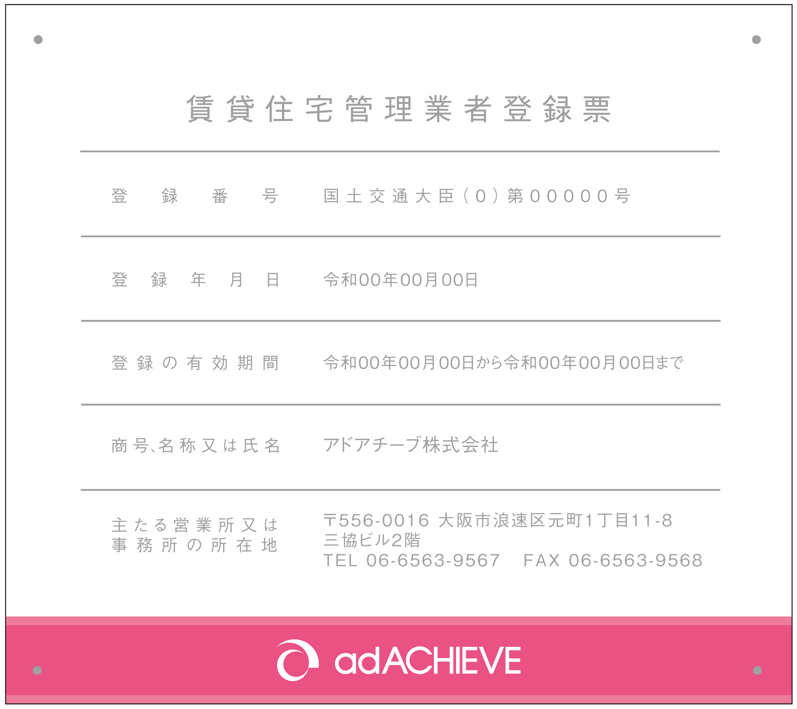 賃貸住宅管理業者登録票オリジナルI_横