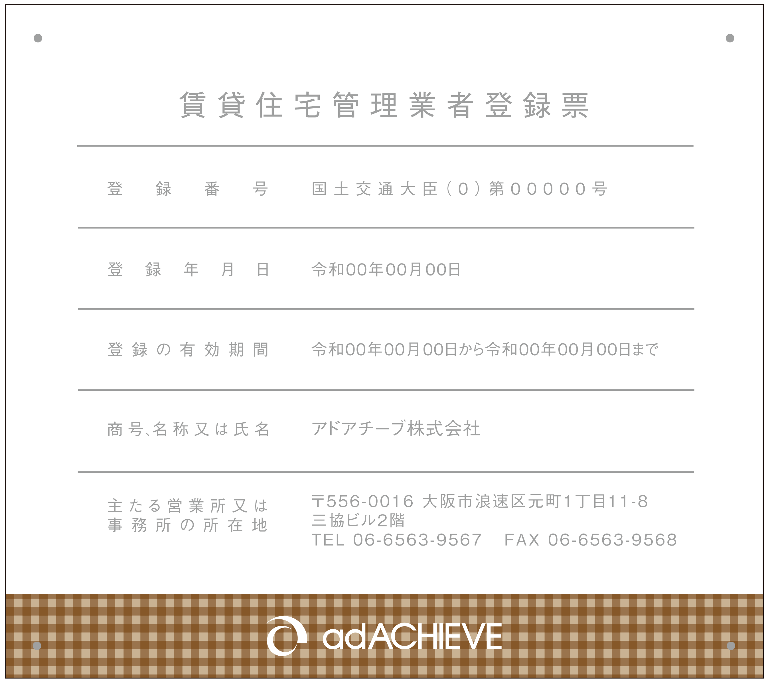 賃貸住宅管理業者登録票オリジナルJ_横
