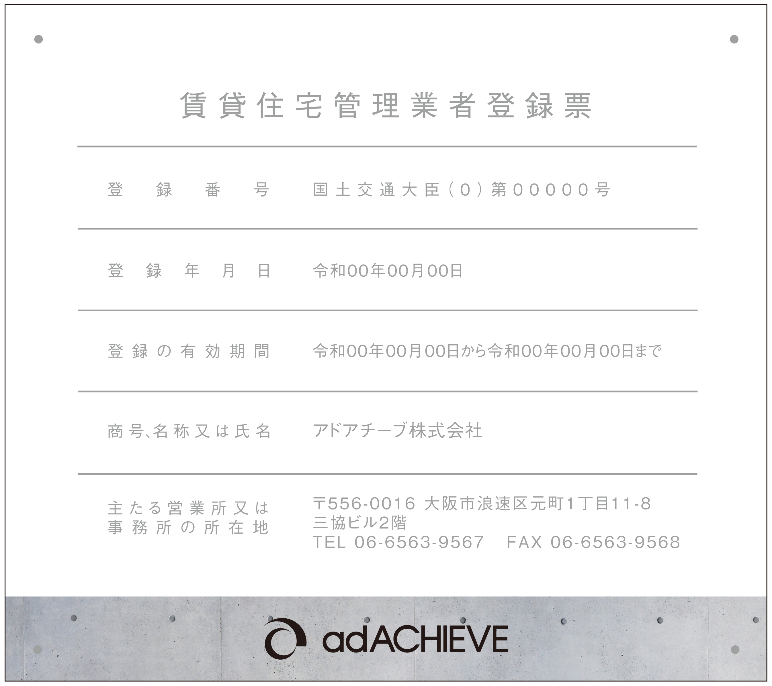 賃貸住宅管理業者登録票写真L_横