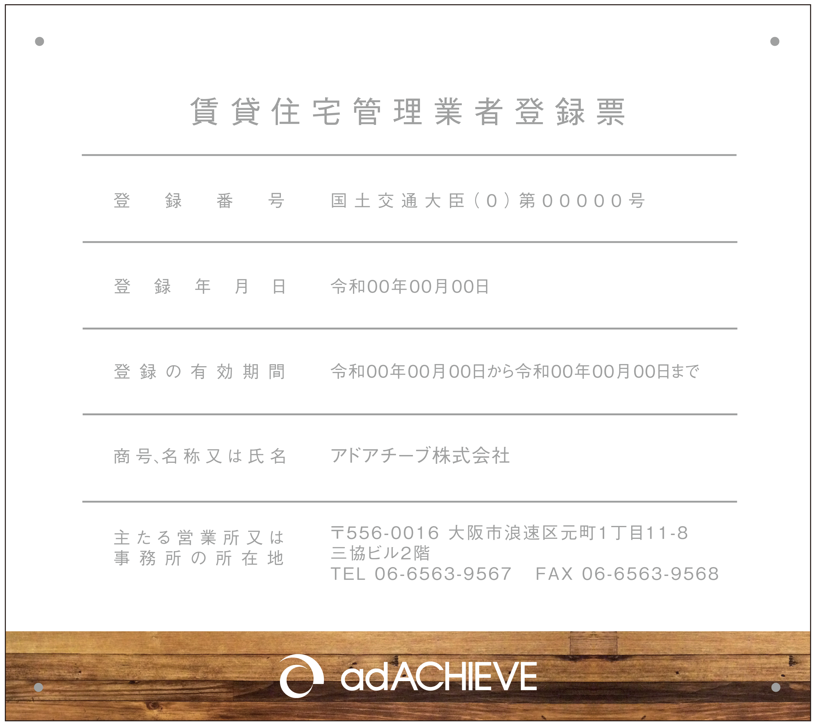 賃貸住宅管理業者登録票写真M_横