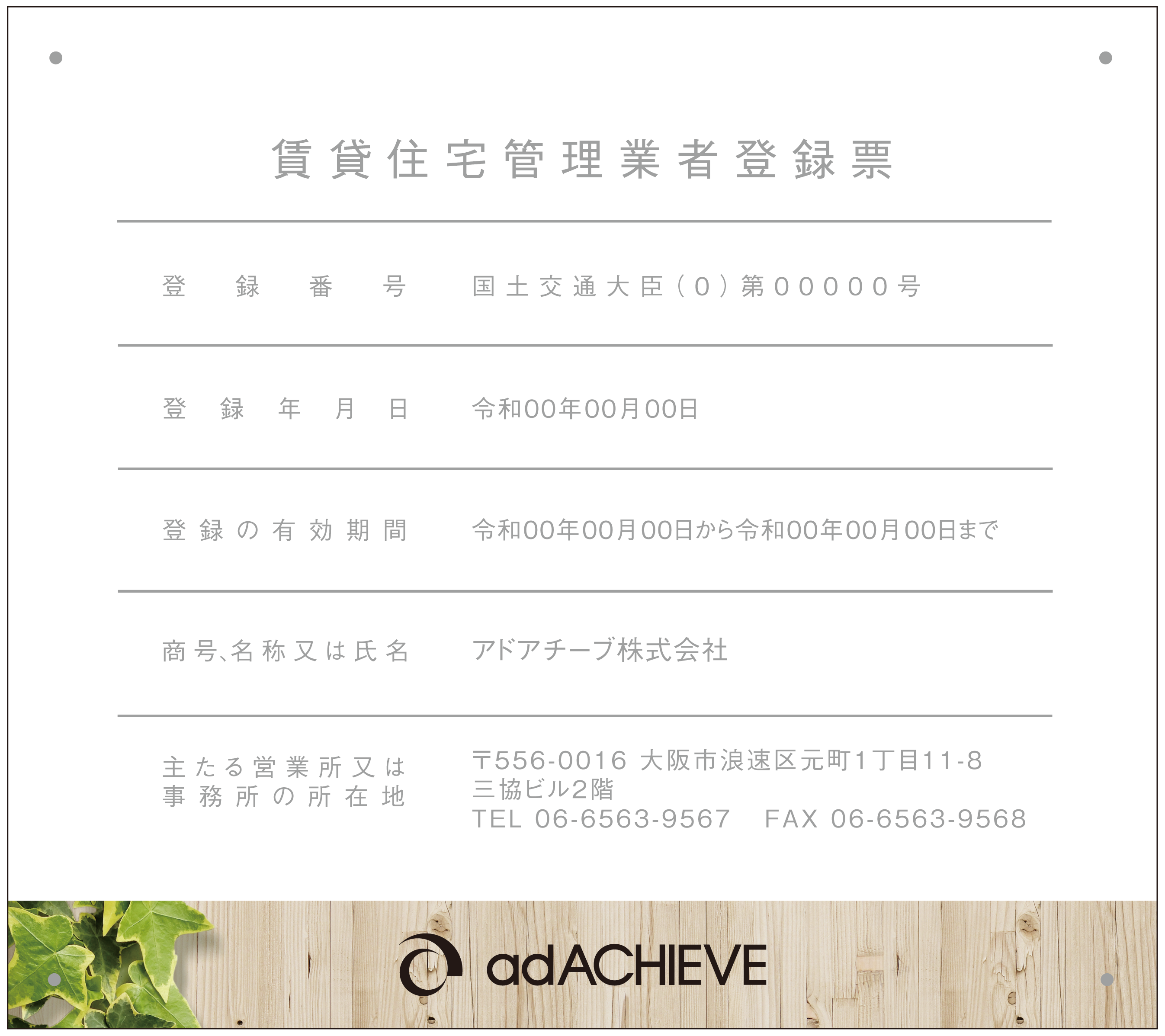 賃貸住宅管理業者登録票写真N_横